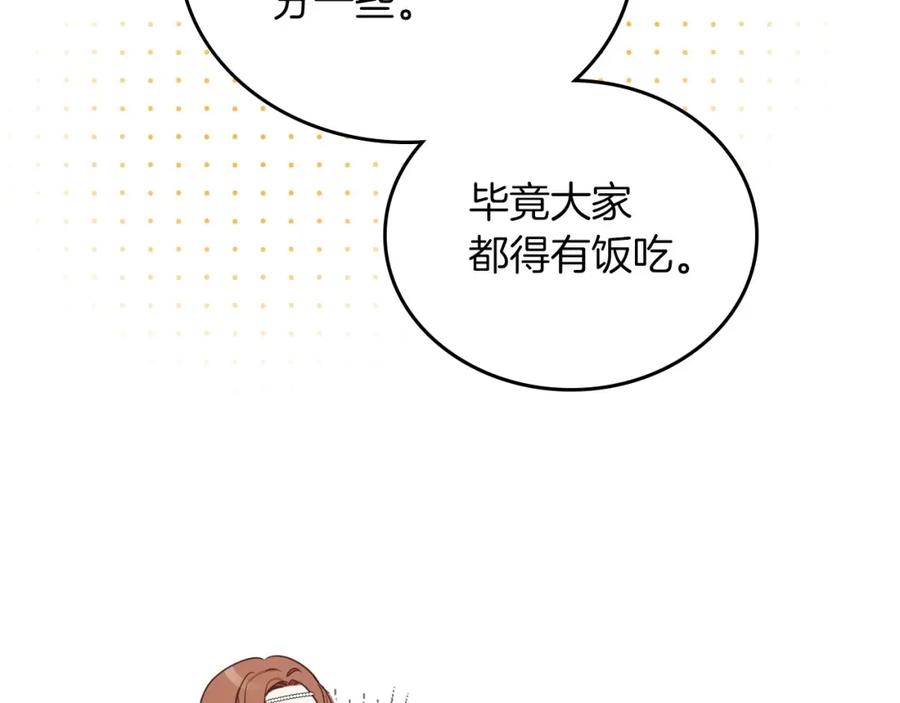 第101话又被摆一道-这一世我来当家主-Mon(Antstudio)+Kim Roah(原著)（第27张）
