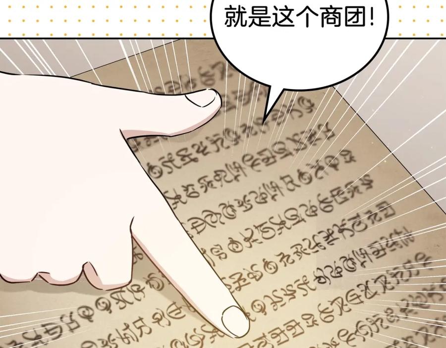 第102话成为第5大商团！-这一世我来当家主-Mon(Antstudio)+Kim Roah(原著)（第36张）