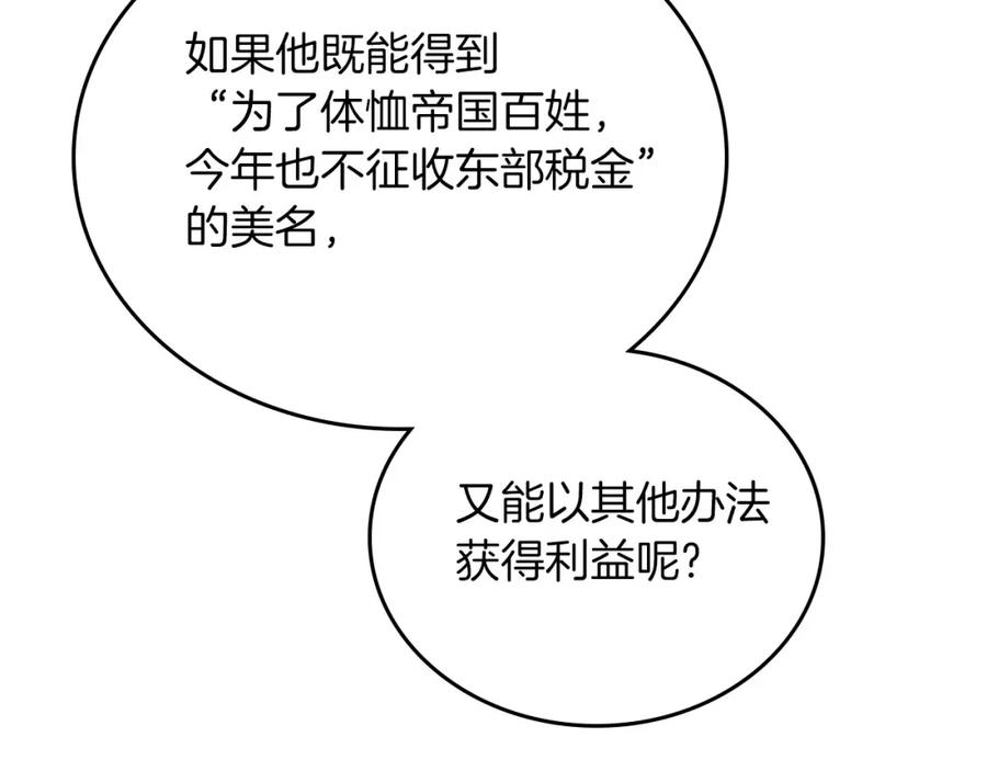 第102话成为第5大商团！-这一世我来当家主-Mon(Antstudio)+Kim Roah(原著)（第15张）