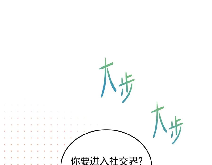 第103话全家反对中-这一世我来当家主-Mon(Antstudio)+Kim Roah(原著)（第34张）