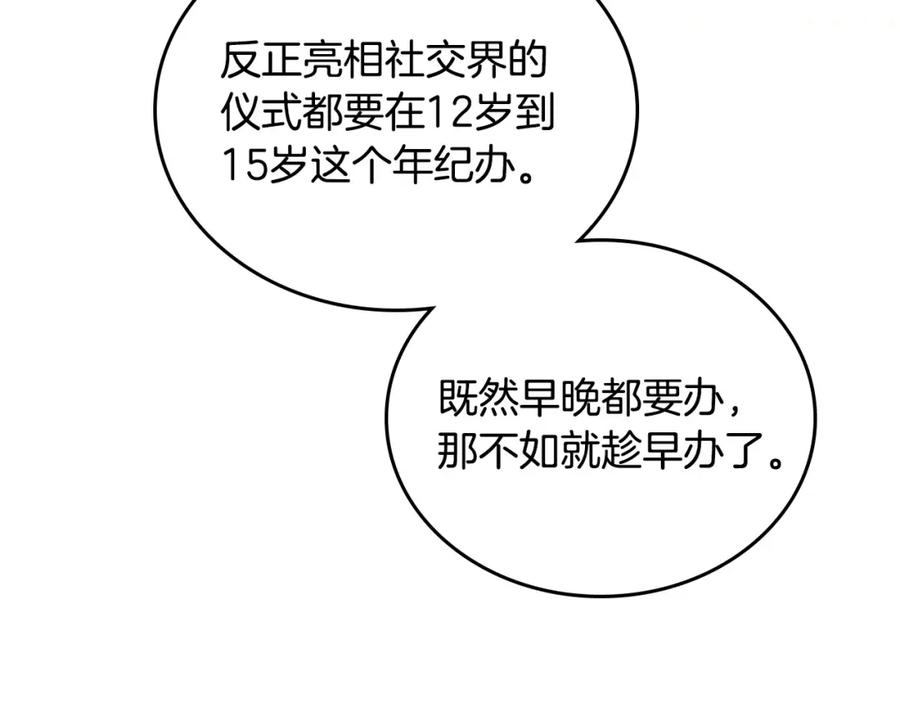 第103话全家反对中-这一世我来当家主-Mon(Antstudio)+Kim Roah(原著)（第22张）