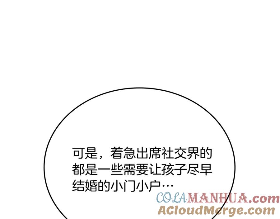 第103话全家反对中-这一世我来当家主-Mon(Antstudio)+Kim Roah(原著)（第23张）