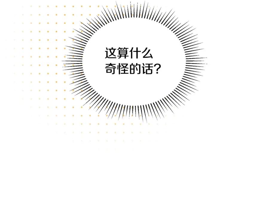第103话全家反对中-这一世我来当家主-Mon(Antstudio)+Kim Roah(原著)（第17张）