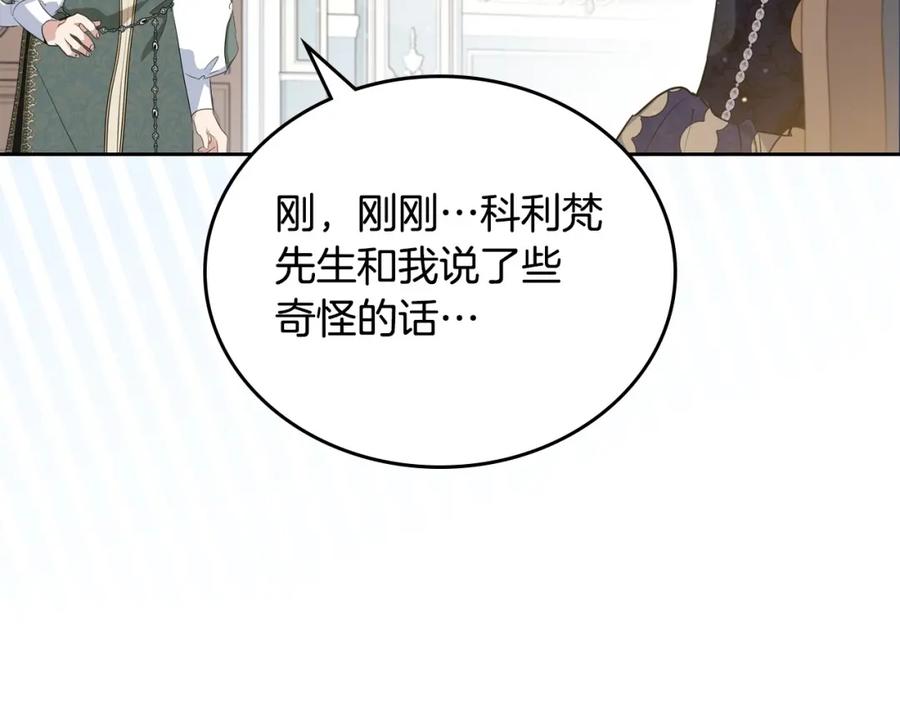 第103话全家反对中-这一世我来当家主-Mon(Antstudio)+Kim Roah(原著)（第14张）
