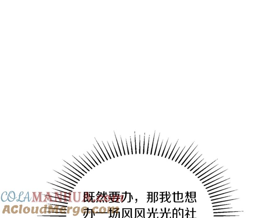 第104话夺走他们最在乎的东西-这一世我来当家主-Mon(Antstudio)+Kim Roah(原著)（第5张）
