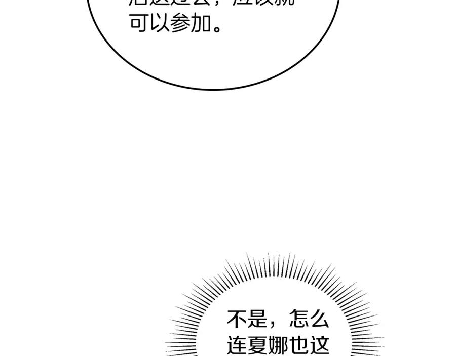 第104话夺走他们最在乎的东西-这一世我来当家主-Mon(Antstudio)+Kim Roah(原著)（第26张）