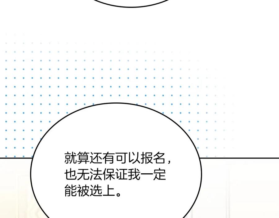 第104话夺走他们最在乎的东西-这一世我来当家主-Mon(Antstudio)+Kim Roah(原著)（第8张）