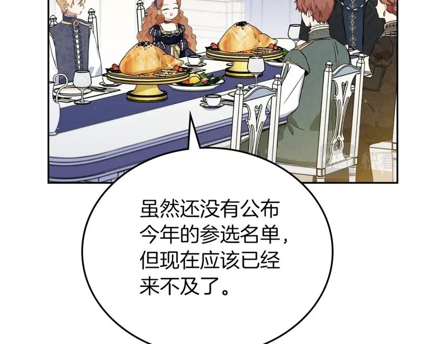 第104话夺走他们最在乎的东西-这一世我来当家主-Mon(Antstudio)+Kim Roah(原著)（第7张）