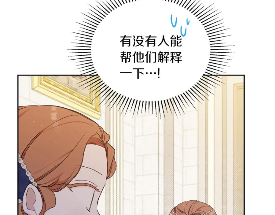 第104话夺走他们最在乎的东西-这一世我来当家主-Mon(Antstudio)+Kim Roah(原著)（第24张）