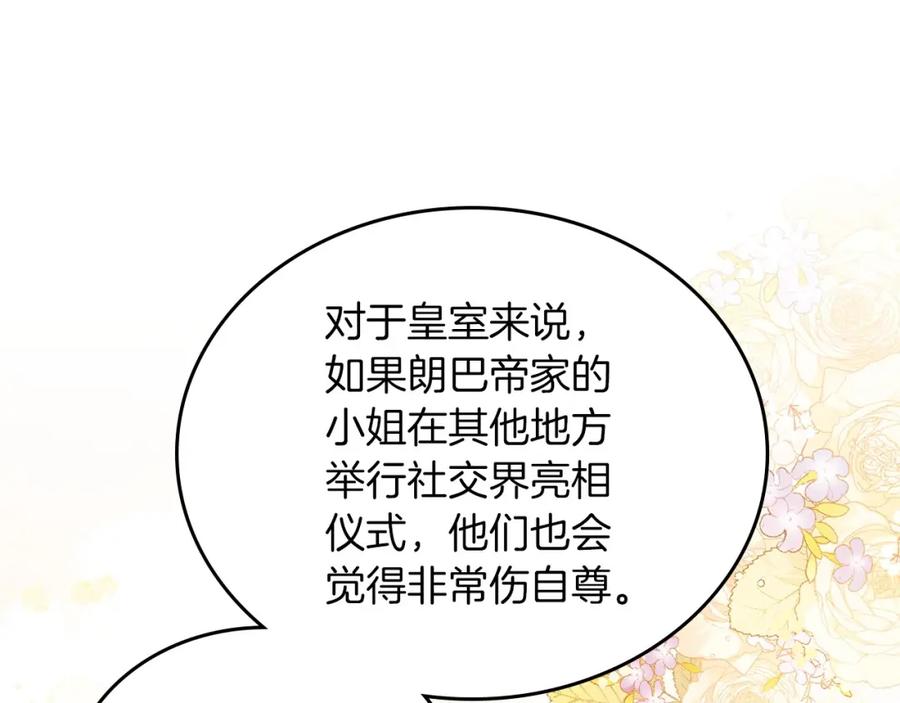 第104话夺走他们最在乎的东西-这一世我来当家主-Mon(Antstudio)+Kim Roah(原著)（第38张）