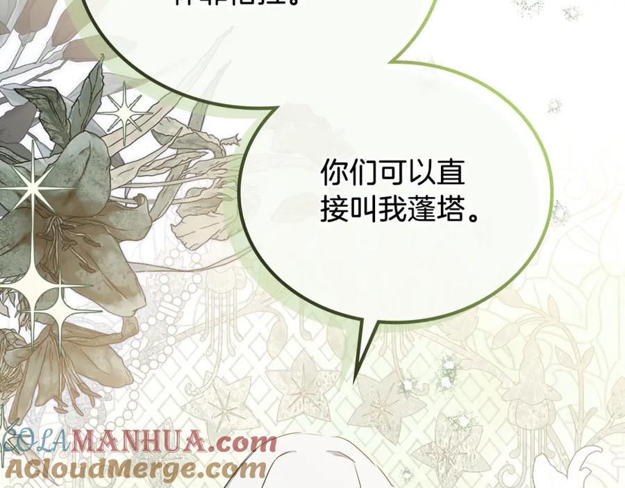 第105话古板的礼仪老师-这一世我来当家主-Mon(Antstudio)+Kim Roah(原著)（第37张）