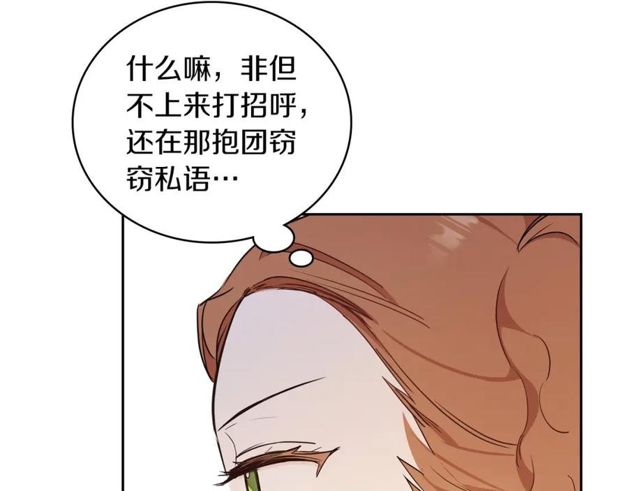 第105话古板的礼仪老师-这一世我来当家主-Mon(Antstudio)+Kim Roah(原著)（第18张）