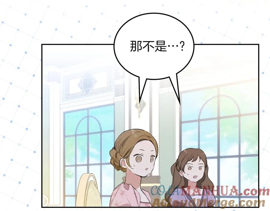 第105话古板的礼仪老师-这一世我来当家主-Mon(Antstudio)+Kim Roah(原著)（第13张）