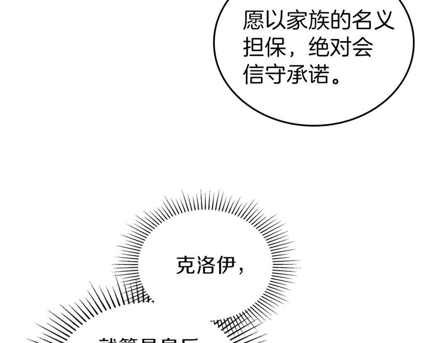 第8话家主课堂-这一世我来当家主-Mon(Antstudio)+Kim Roah(原著)（第19张）