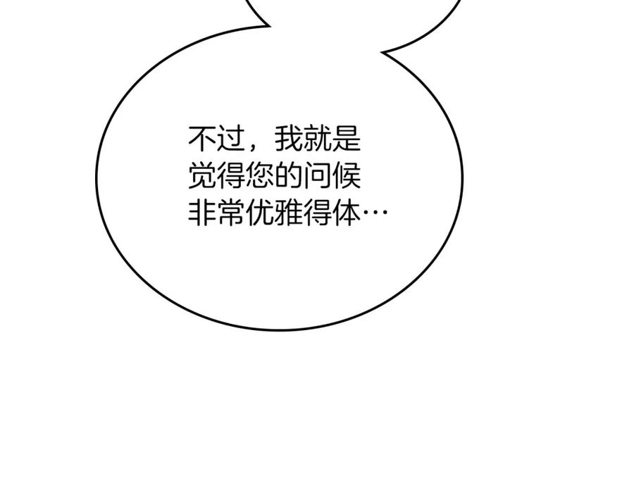 第106话混社交界也不是很难嘛-这一世我来当家主-Mon(Antstudio)+Kim Roah(原著)（第10张）