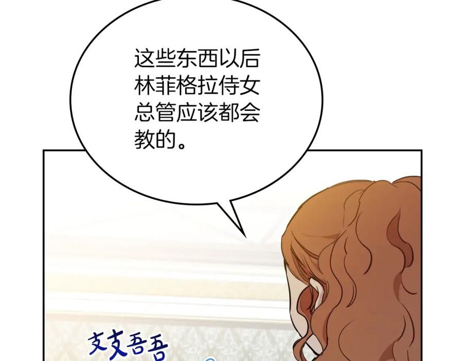 第106话混社交界也不是很难嘛-这一世我来当家主-Mon(Antstudio)+Kim Roah(原著)（第8张）