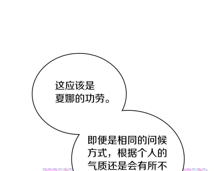 第106话混社交界也不是很难嘛-这一世我来当家主-Mon(Antstudio)+Kim Roah(原著)（第11张）