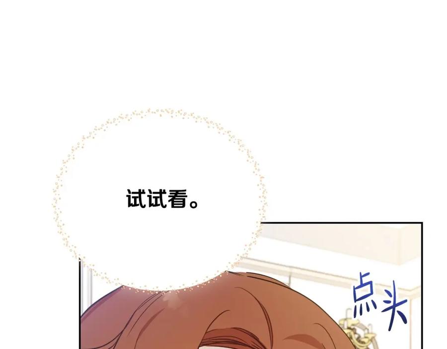 第107话我的舞伴-这一世我来当家主-Mon(Antstudio)+Kim Roah(原著)（第14张）