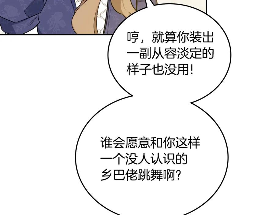 第107话我的舞伴-这一世我来当家主-Mon(Antstudio)+Kim Roah(原著)（第27张）