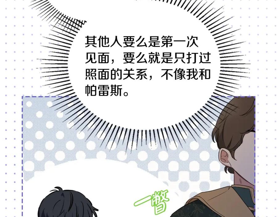第108话小皇子又现双标脸（爱看-这一世我来当家主-Mon(Antstudio)+Kim Roah(原著)（第32张）