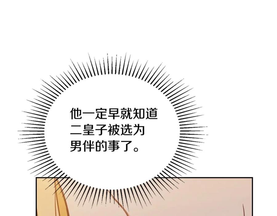 第109话很在乎很在乎她-这一世我来当家主-Mon(Antstudio)+Kim Roah(原著)（第31张）