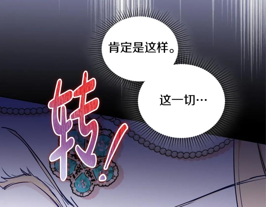 第109话很在乎很在乎她-这一世我来当家主-Mon(Antstudio)+Kim Roah(原著)（第35张）