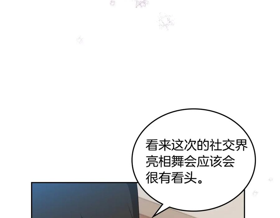 第109话很在乎很在乎她-这一世我来当家主-Mon(Antstudio)+Kim Roah(原著)（第6张）