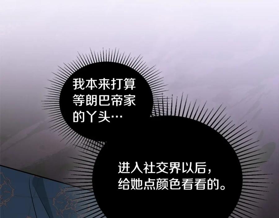 第109话很在乎很在乎她-这一世我来当家主-Mon(Antstudio)+Kim Roah(原著)（第18张）