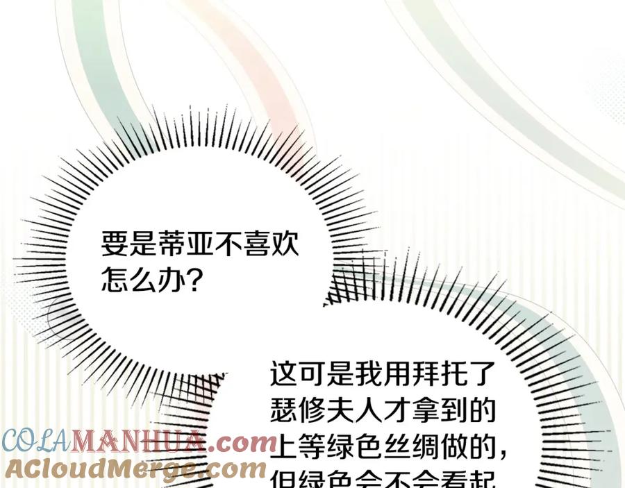 第110话奢靡又华丽的宴会啊-这一世我来当家主-Mon(Antstudio)+Kim Roah(原著)（第21张）