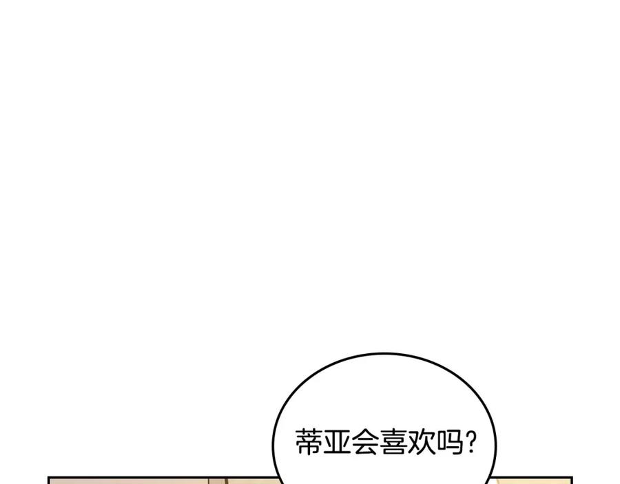 第110话奢靡又华丽的宴会啊-这一世我来当家主-Mon(Antstudio)+Kim Roah(原著)（第8张）