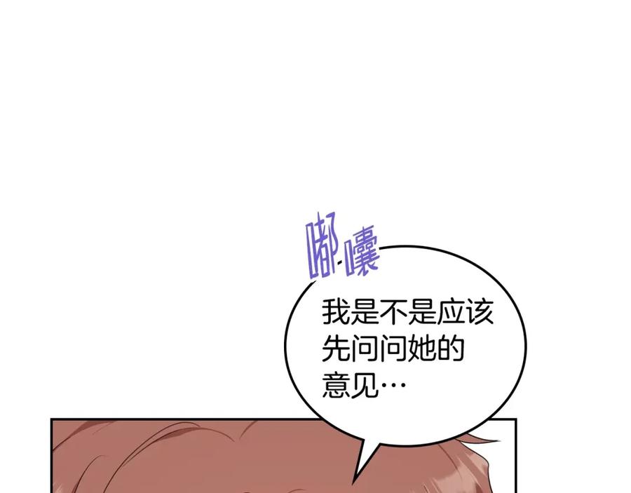第110话奢靡又华丽的宴会啊-这一世我来当家主-Mon(Antstudio)+Kim Roah(原著)（第18张）