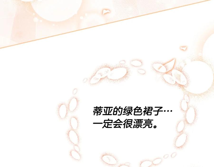 第110话奢靡又华丽的宴会啊-这一世我来当家主-Mon(Antstudio)+Kim Roah(原著)（第26张）
