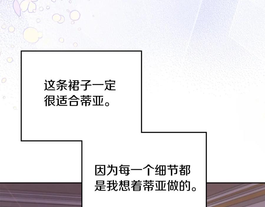 第110话奢靡又华丽的宴会啊-这一世我来当家主-Mon(Antstudio)+Kim Roah(原著)（第39张）