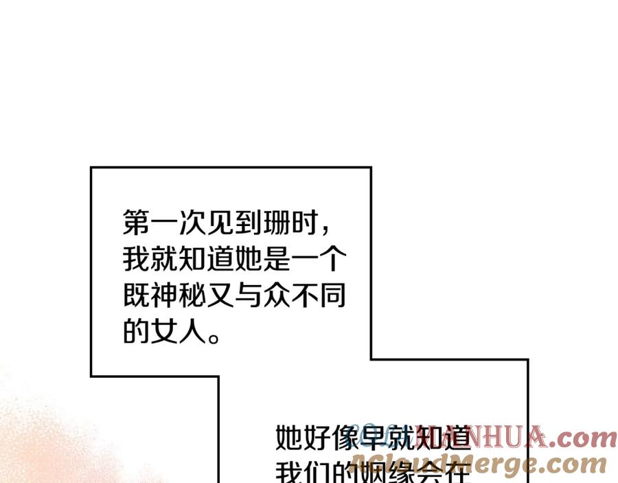 第110话奢靡又华丽的宴会啊-这一世我来当家主-Mon(Antstudio)+Kim Roah(原著)（第29张）