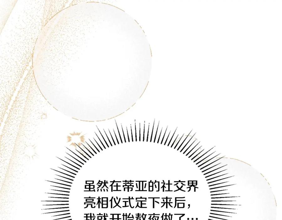 第110话奢靡又华丽的宴会啊-这一世我来当家主-Mon(Antstudio)+Kim Roah(原著)（第14张）