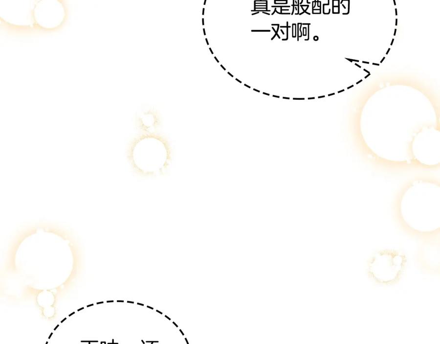 第111话你喜欢漂亮的东西，不是吗？-这一世我来当家主-Mon(Antstudio)+Kim Roah(原著)（第15张）