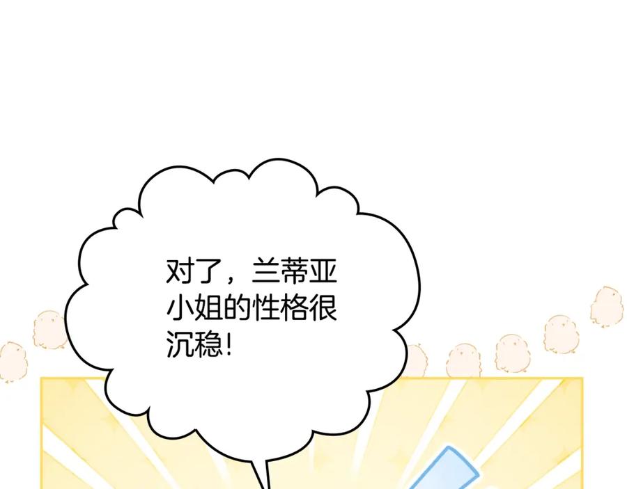 第114话不要只和二皇子跳舞呀！呜呜呜-这一世我来当家主-Mon(Antstudio)+Kim Roah(原著)（第15张）