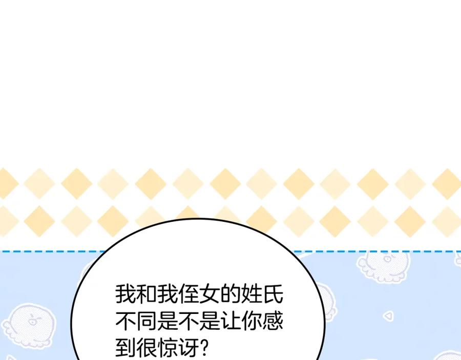 第114话不要只和二皇子跳舞呀！呜呜呜-这一世我来当家主-Mon(Antstudio)+Kim Roah(原著)（第12张）