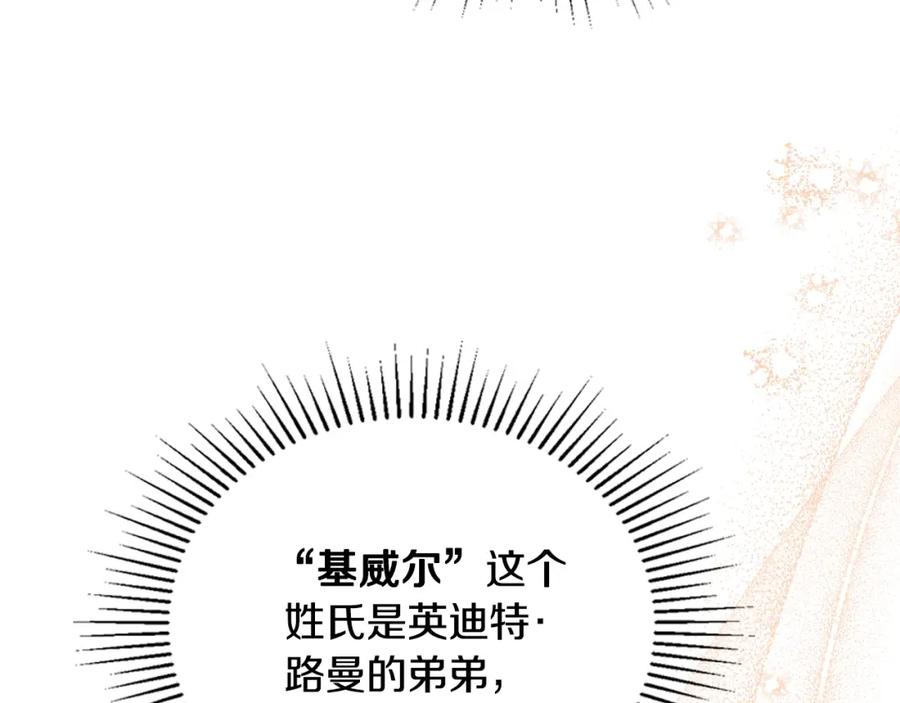 第114话不要只和二皇子跳舞呀！呜呜呜-这一世我来当家主-Mon(Antstudio)+Kim Roah(原著)（第18张）
