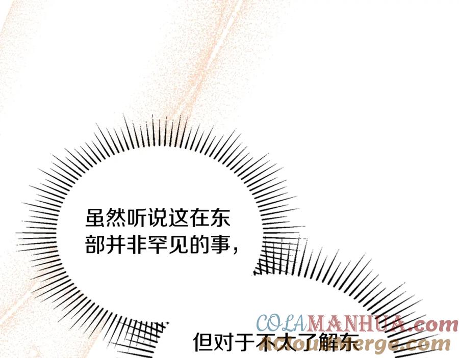 第114话不要只和二皇子跳舞呀！呜呜呜-这一世我来当家主-Mon(Antstudio)+Kim Roah(原著)（第21张）