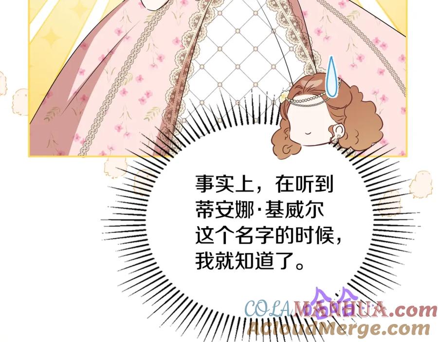 第114话不要只和二皇子跳舞呀！呜呜呜-这一世我来当家主-Mon(Antstudio)+Kim Roah(原著)（第17张）