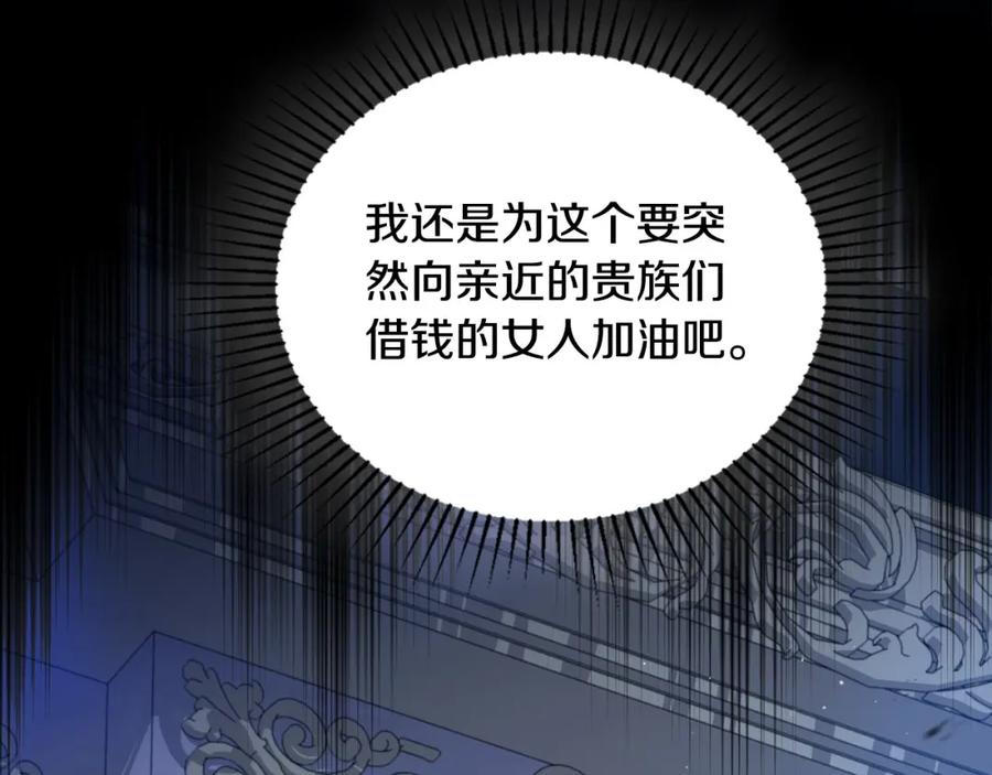 第116话送礼物的人比收礼物的还开心呢-这一世我来当家主-Mon(Antstudio)+Kim Roah(原著)（第20张）