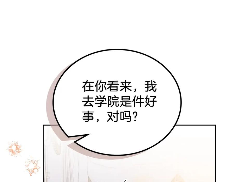 第117话蒂亚，你不可以忘记我-这一世我来当家主-Mon(Antstudio)+Kim Roah(原著)（第28张）