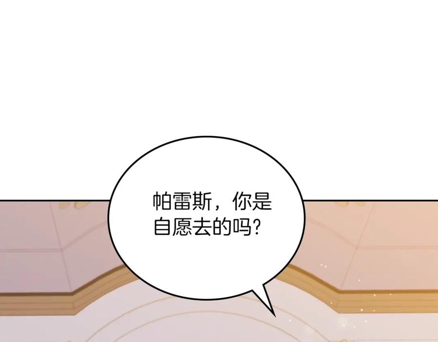 第117话蒂亚，你不可以忘记我-这一世我来当家主-Mon(Antstudio)+Kim Roah(原著)（第15张）