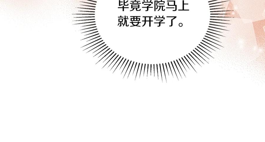 第117话蒂亚，你不可以忘记我-这一世我来当家主-Mon(Antstudio)+Kim Roah(原著)（第14张）
