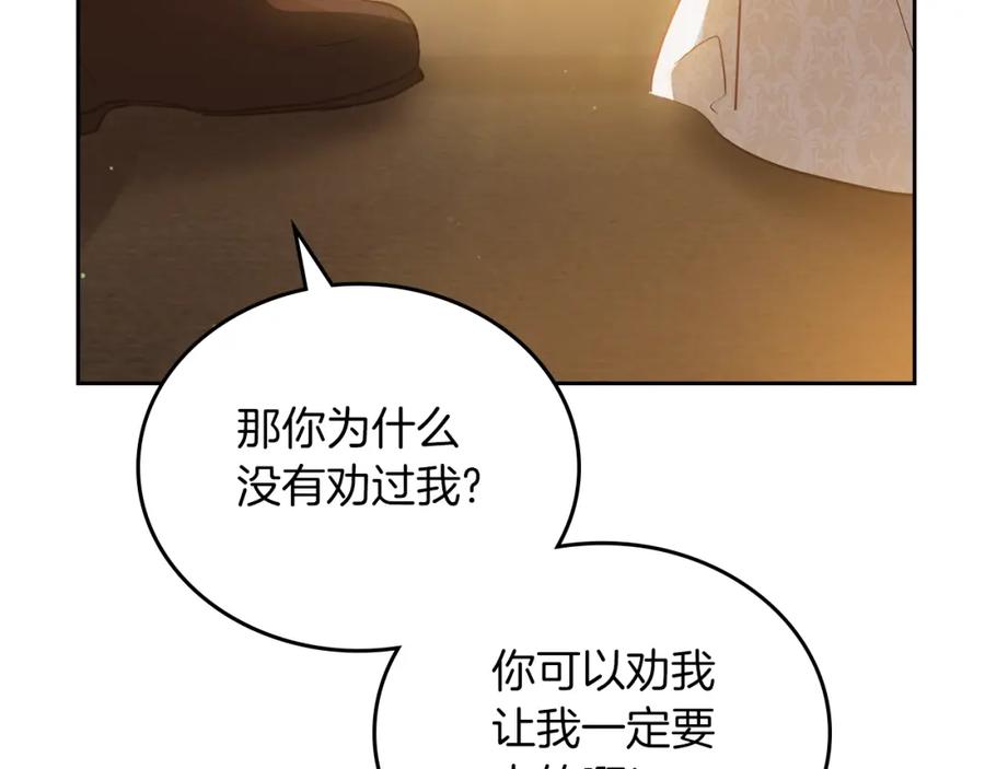 第117话蒂亚，你不可以忘记我-这一世我来当家主-Mon(Antstudio)+Kim Roah(原著)（第36张）