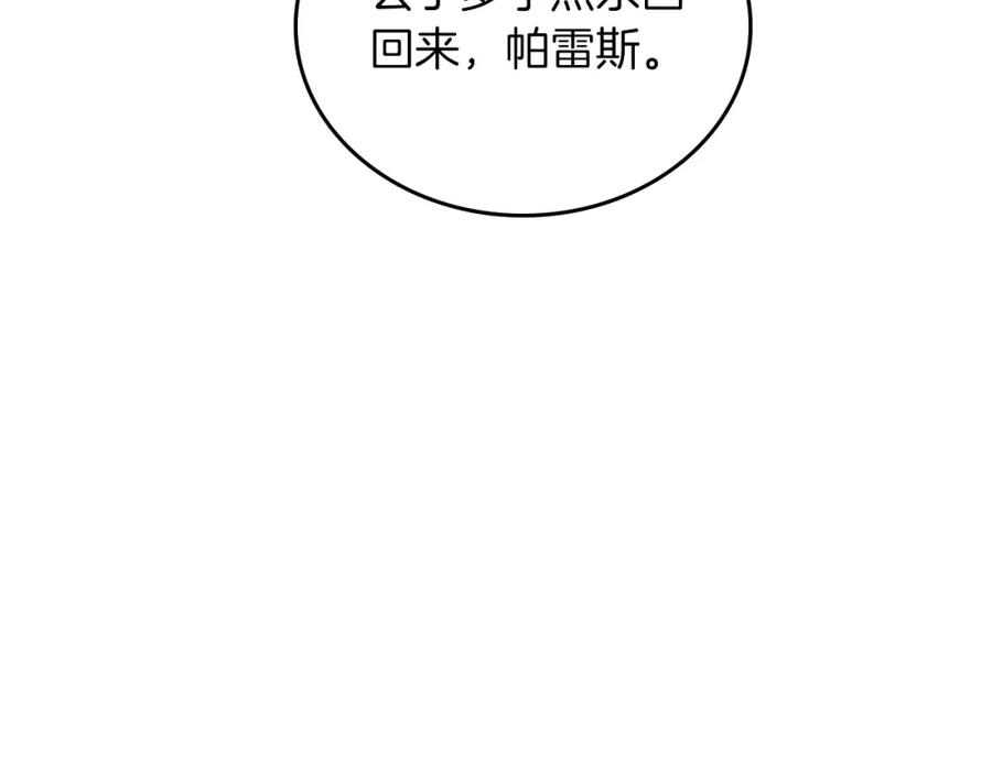 第117话蒂亚，你不可以忘记我-这一世我来当家主-Mon(Antstudio)+Kim Roah(原著)（第24张）