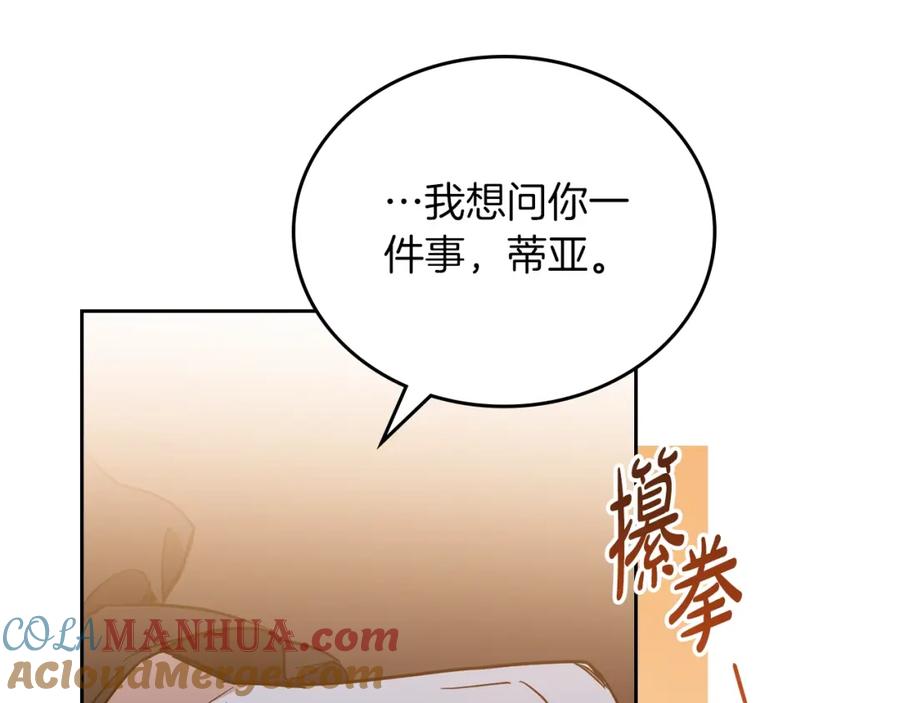 第117话蒂亚，你不可以忘记我-这一世我来当家主-Mon(Antstudio)+Kim Roah(原著)（第25张）