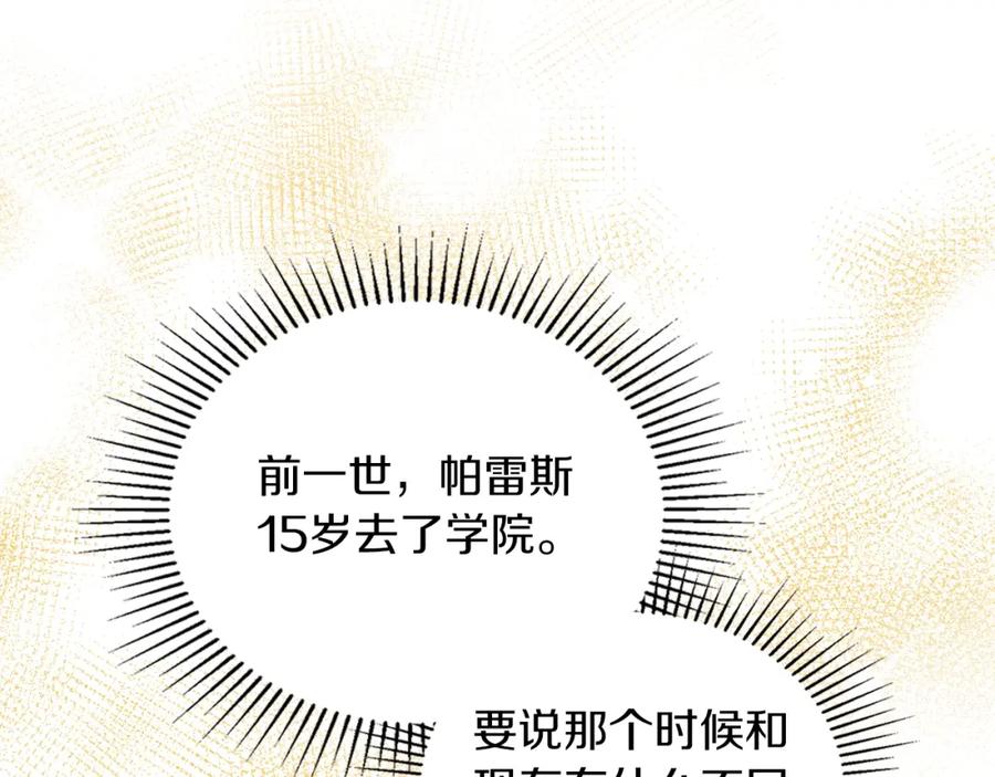 第117话蒂亚，你不可以忘记我-这一世我来当家主-Mon(Antstudio)+Kim Roah(原著)（第18张）