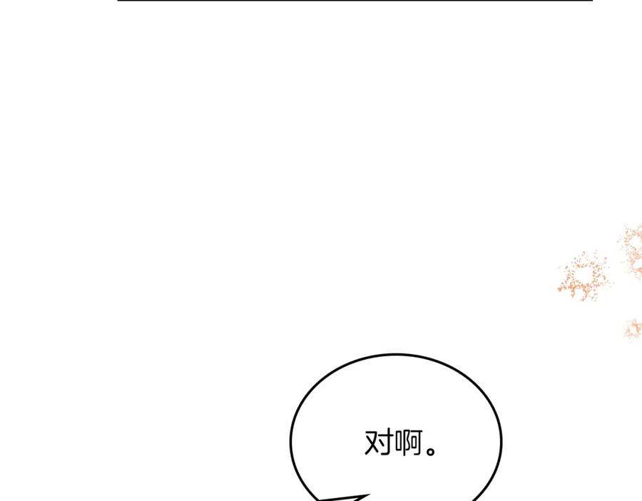第117话蒂亚，你不可以忘记我-这一世我来当家主-Mon(Antstudio)+Kim Roah(原著)（第30张）